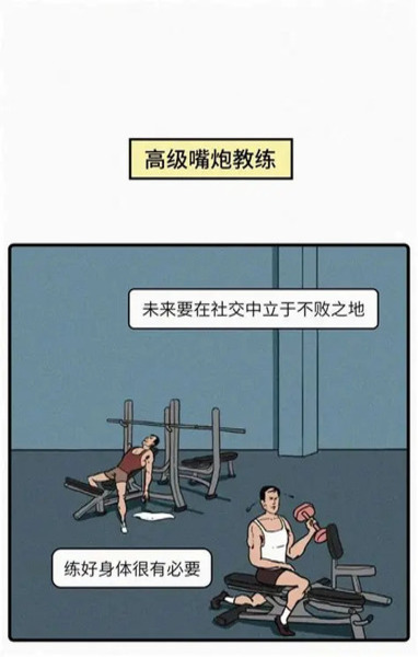 职场逆袭指南 第06话