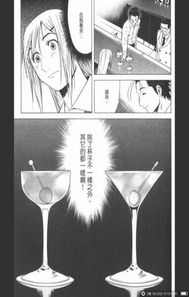 鸡尾酒爱情 第09话